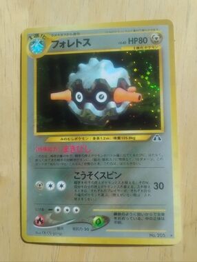 LP Japanese Holo Swirl Forretress No. 205 Neo Discovery Set Pokemon Card
